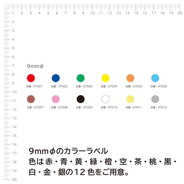 カラーステッカー 人気 9mm