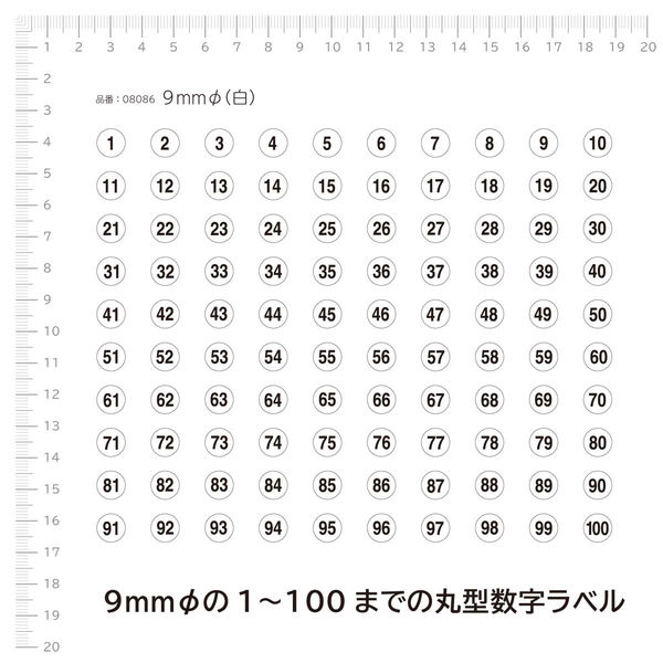 エーワン 数字ラベル 丸シール 1～100 整理・表示用 光沢コート紙 白 丸型 直径9mm 1袋（1～100各4片入） 08086