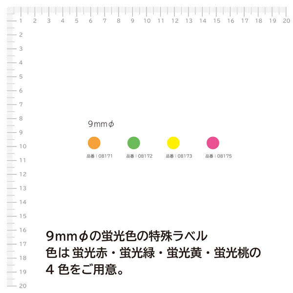 エーワン カラーラベル 丸シール 整理・表示用 上質紙 蛍光 黄 丸型 直径9mm 1袋（4シート 416片入） 08173（取寄品）