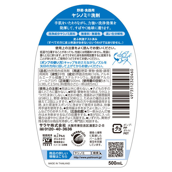 ヤシノミ洗剤 食器用洗剤 500mLポンプ付 無香料・無着色 本体 1個 サラヤ