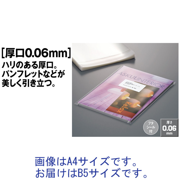 OPP袋B5 テープ付 500枚 クリアクリスタルピュアパック 包装