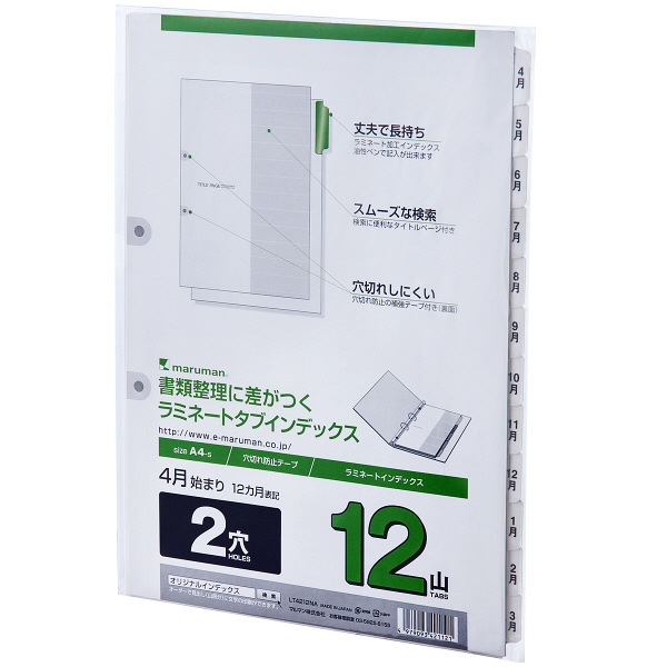 ファイルインデックス 文字入り「4月～3月」ラミネートタブ A4タテ 2穴 マルマン オリジナル