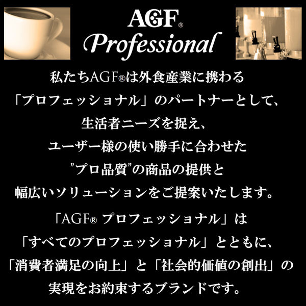 AGFプロフェッショナル 緑茶 ５袋 - 茶