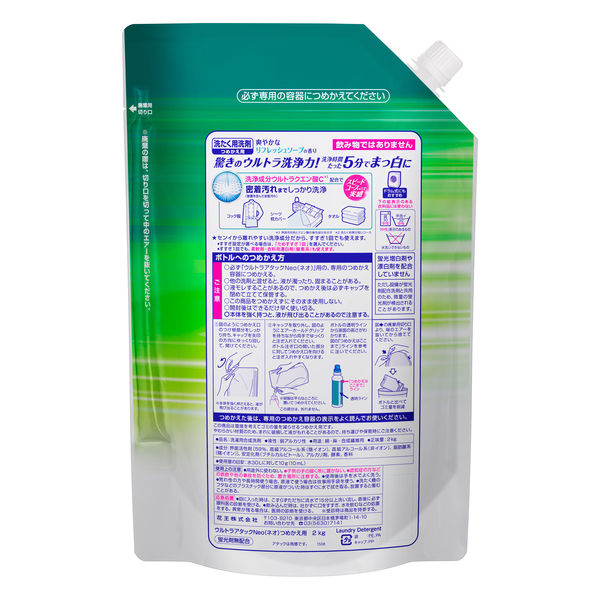花王 ウルトラアタックNeo 超特大詰替2kg 1箱（6個入） - アスクル