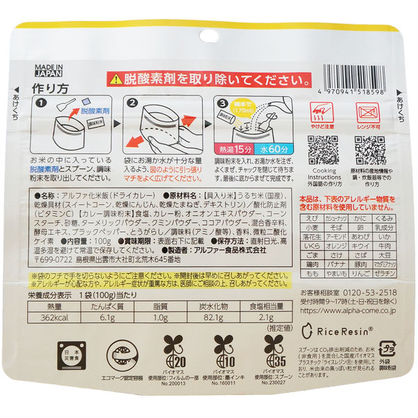 安心米 ドライカレー 50袋 | 【ミドリ安全】公式通販