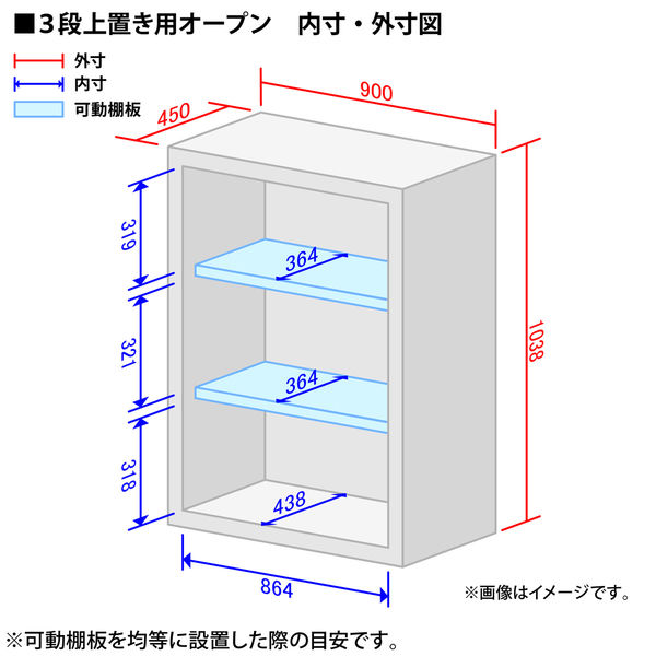 イトーキ サリダストレージ 3段 オープン 連結用（上置き） ホワイト