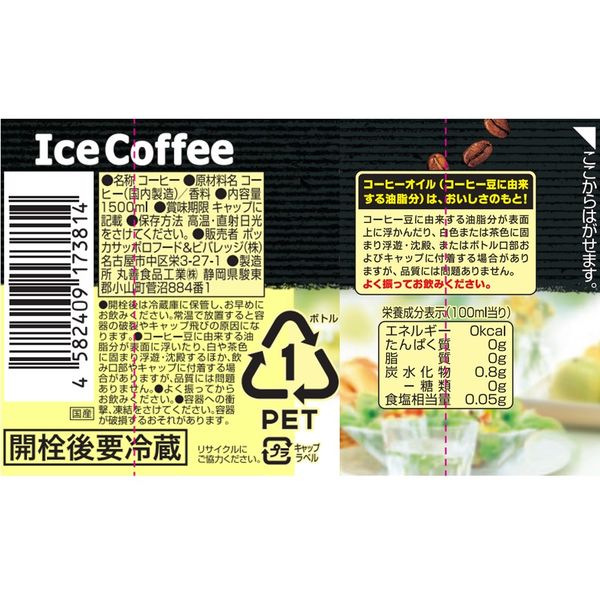 ポッカサッポロ アイスコーヒーブラック無糖 1500ml 1箱（8本入） - アスクル