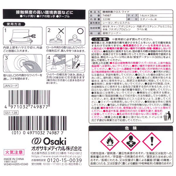環境除菌ワイパー 320枚入り（4袋） ヨドバシ.com - オオサキメディカル 環境除菌ワイパー アルウエッティ