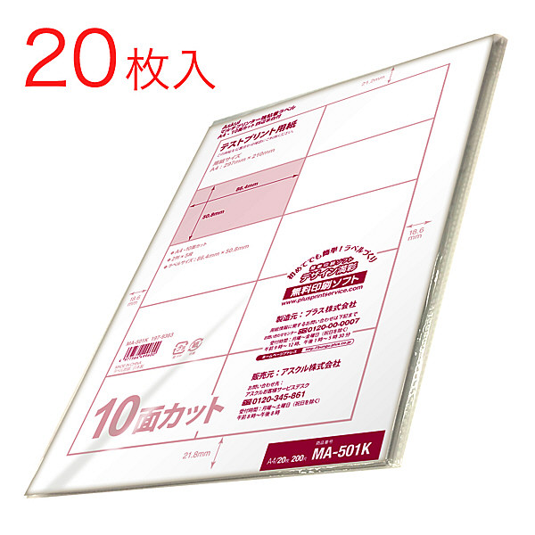 アスクル ラベルシール マルチプリンタ 強粘着ラベル 10面 A4 1袋（20