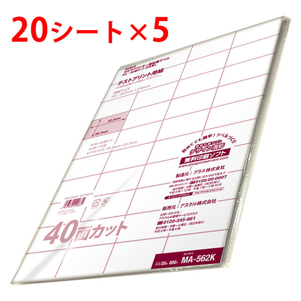 マルチプリンタラベル アスクル マルチプリンタ ラベルシール ミシン目【なし】 21面