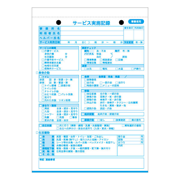 訪問介護 サービス記録帳(複写式) ダイオーミウラ 1箱(10冊入 訪問介護 サービス記録帳(複写式) ダイオーミウラ 1箱(10冊入
