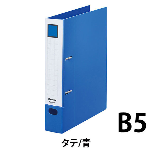 キングジム レバーリングファイルDタイプ B5タテ 背幅47mm 青 6853アオ