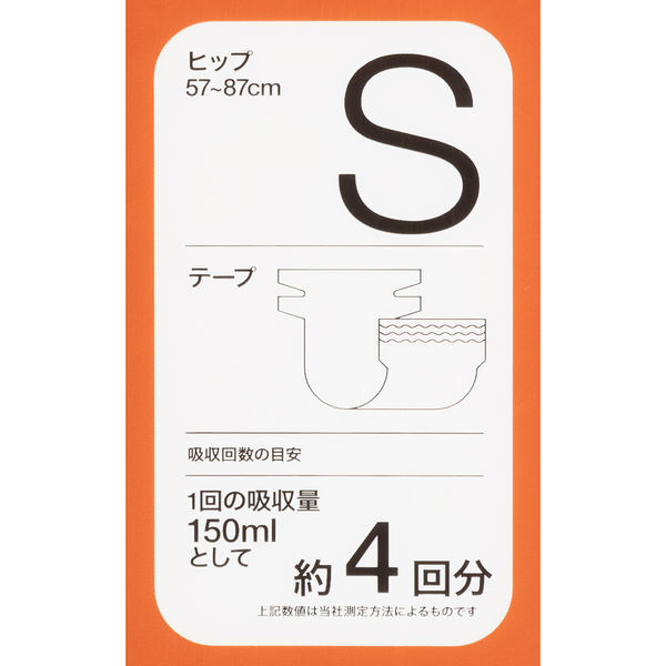 エルモア　テープ式おむつ Sサイズ 22枚入×4パック 新パッケージのお届け】【大人用おむつ/テープ止め】アスクル