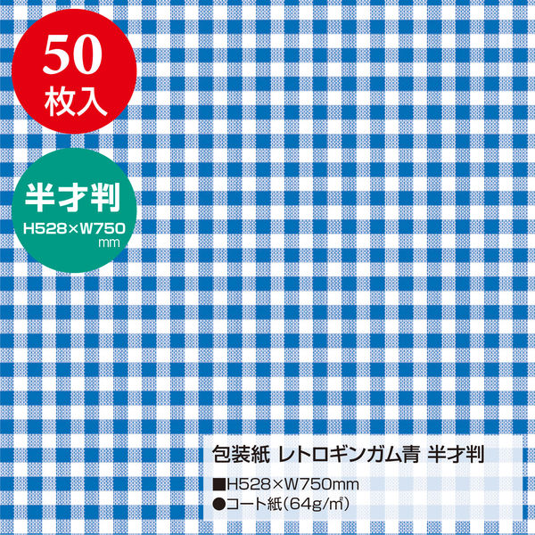 【激レア】昭和　レトロ　ガム　包み紙　100枚　セット　バラ売り不可 包装紙 レトロギンガム赤 チェック柄 半才判 50枚入 | ササガワ