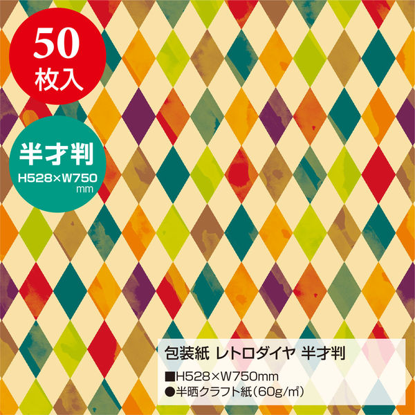 ササガワ 包装紙 半才判 レトロダイヤ 49-1419 1袋（50枚入）（取寄品）