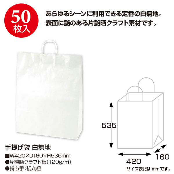 ササガワ 手提げバッグ 特々大 白無地 50-5500 1袋（50枚入）（取寄品