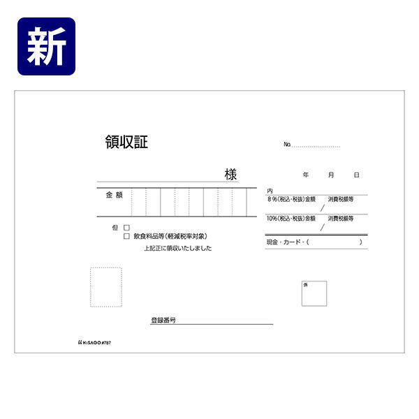 (未使用･未開封品)　ヒサゴ 領収証B6ヨコ3枚複写(製本タイプ) #789 gsx453j 楽天市場】文房具 伝票 ヒサゴ 領収書 #787 B6 ノーカーボン 2