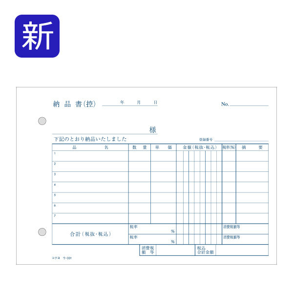 コクヨ 3枚納品書 受領付 B6ヨコ 7行 50組 10冊 ノーカーボン複写 ウ-331