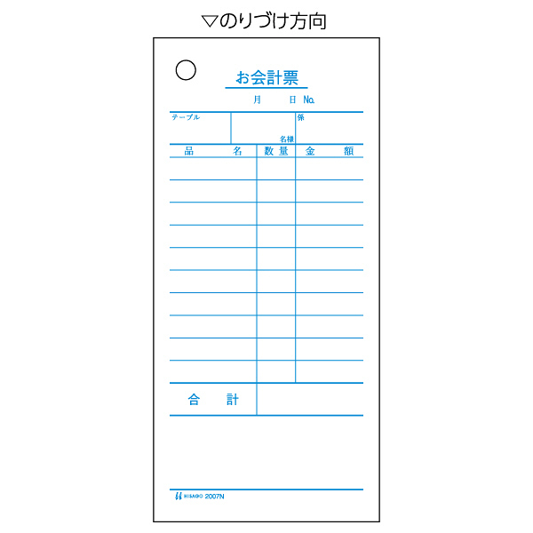 ヒサゴ お会計票 2007 1セット（2000枚：500枚入×4箱） - アスクル