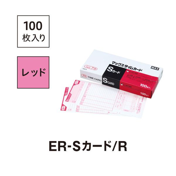 マックス Sカード レッド ER-S/R 1箱（100枚入） - アスクル