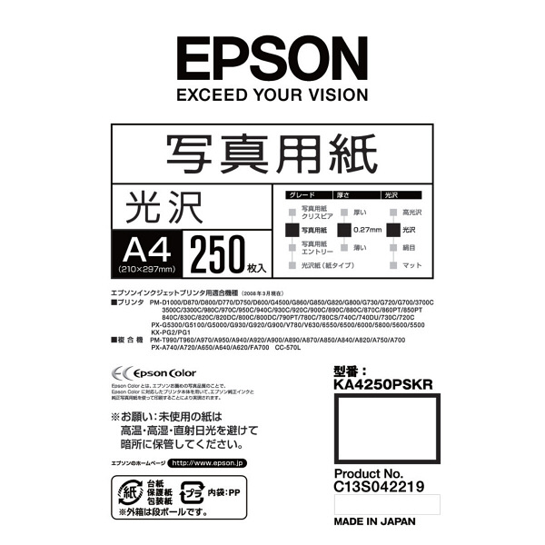 エプソン　写真用紙（光沢）　A4　KA4250PSKR　1箱（250枚入）