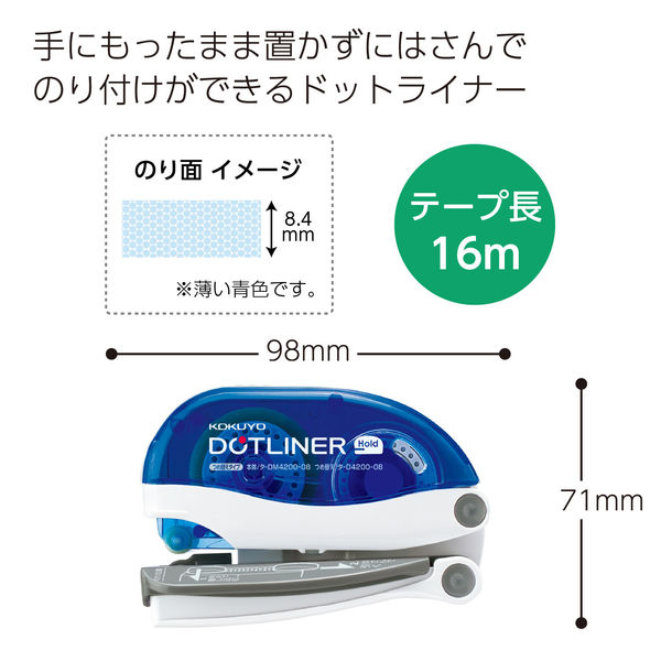 コクヨ テープのり ドットライナーホールド 本体 しっかり貼るタイプ タ-DM4200-08 1個 - アスクル