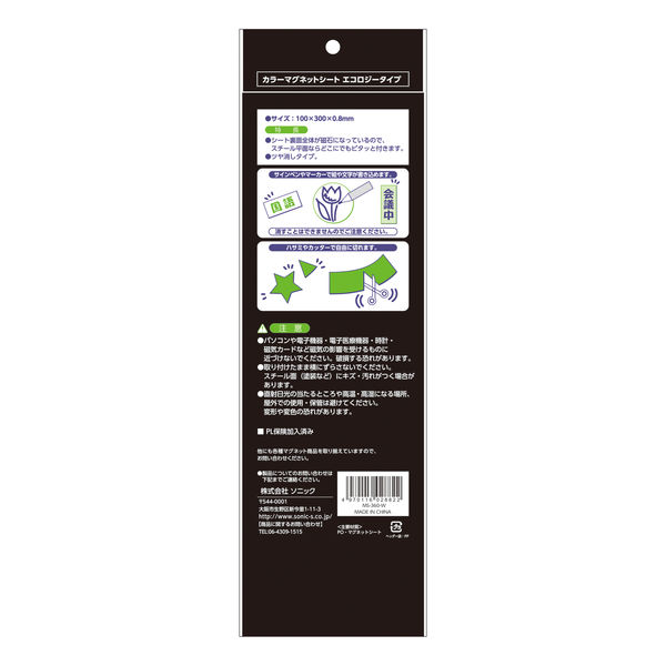 エコ マグネットシート 300×100mm 赤 MS-360-R ソニック - アスクル