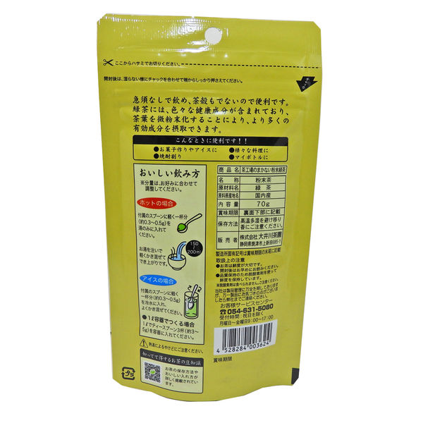 大井川茶園 茶工場のまかない粉末緑茶 1袋（70g） - アスクル