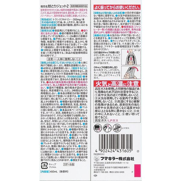 園芸用品】カダン ヤブ蚊バリア 800mL 1本 殺虫剤 フマキラー - アスクル