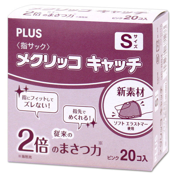 プラス メクリッコ キャッチ S ピンク 指サック 1箱（20個入） 35884