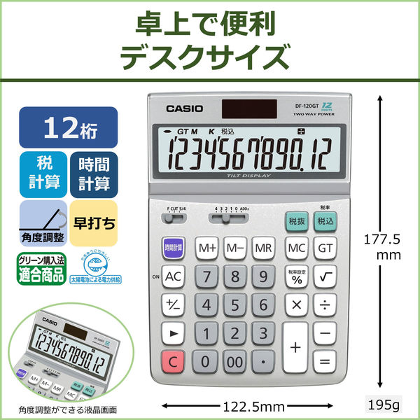 カシオ計算機 グリーン購入法対応電卓 DF-120GT-N