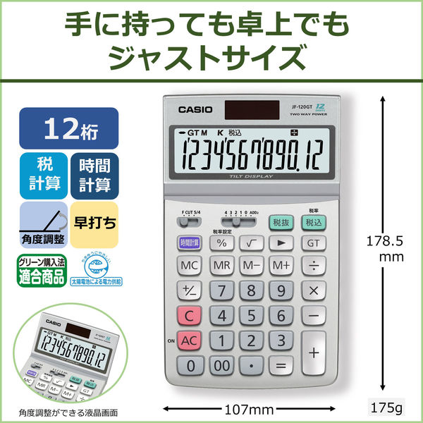 カシオ計算機 グリーン購入法対応電卓 JF-120GT-N