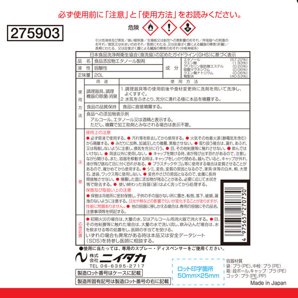 アル中様 リクエスト 5点 まとめ商品 アルコール除菌剤ノロスター バッグインボックス詰替 20L 1個