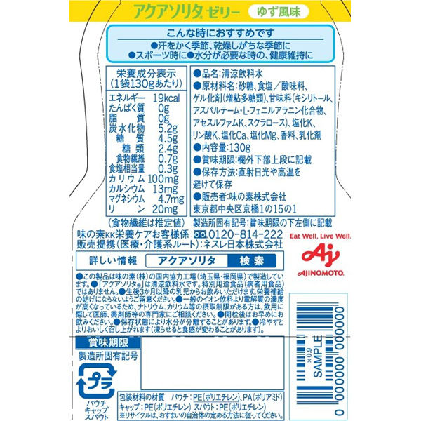 経口補水液 アクアソリタゼリー ゆず風味 130g×6個 ゼリー飲料 栄養