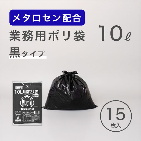 専用様　5袋 ゴミ袋（メタロセン配合）黒 10L 厚さ0.024 業務用 ポリ袋 GMBL