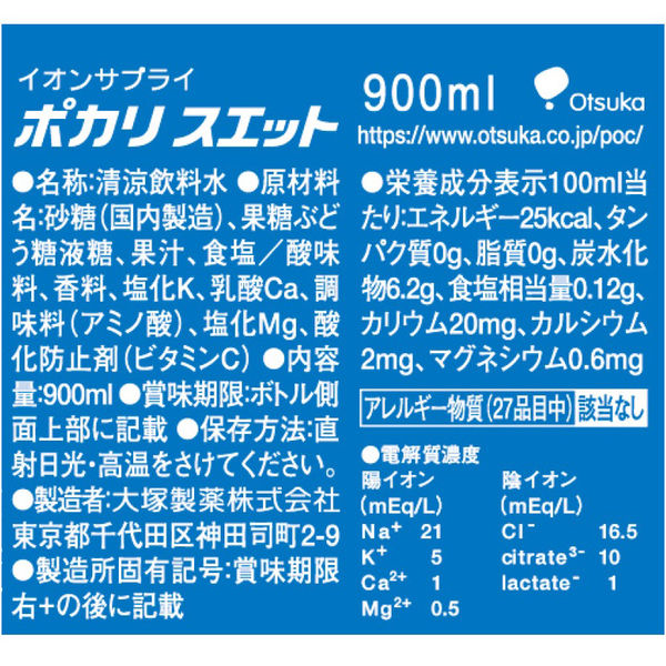 ポカリスエット 900ml 1セット（24本） - アスクル