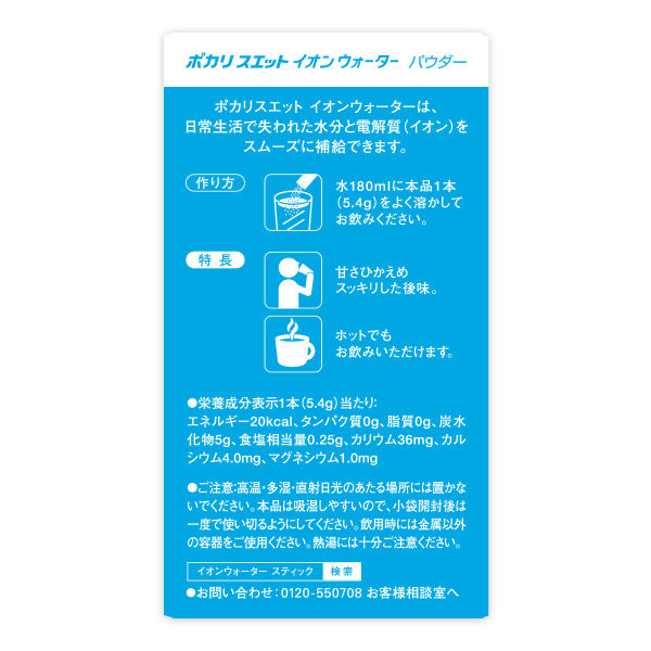 大塚製薬 ポカリスエット イオンウォータースティック（180ml用） 1