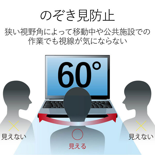 プライバシーフィルター 24W型 (532mm×297mm) のぞき見防止
