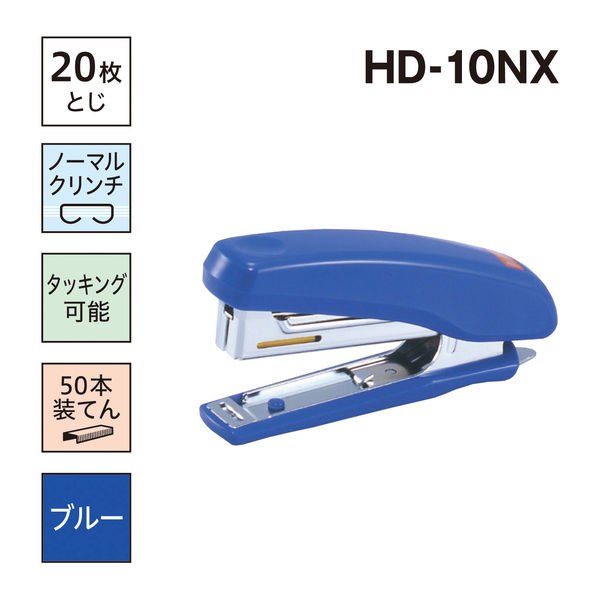 マックス ホッチキス HD10NX ブルー 1セット（3個：1個×3） - アスクル