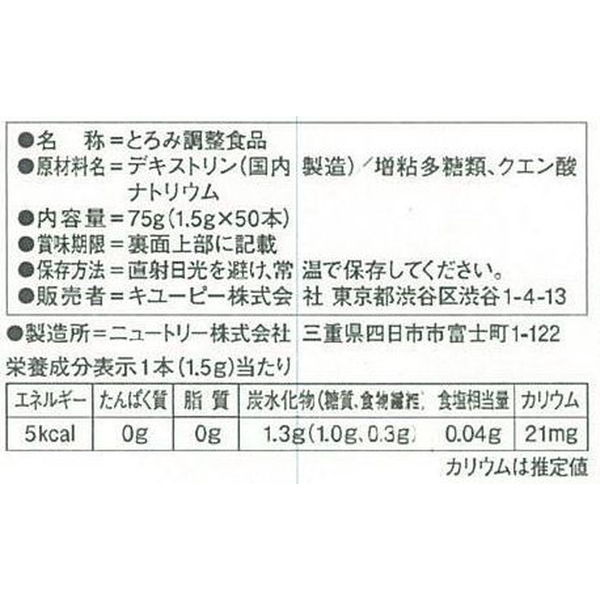 キユーピー やさしい献立 とろみファイン 68132 1袋（1.5g×50包入 