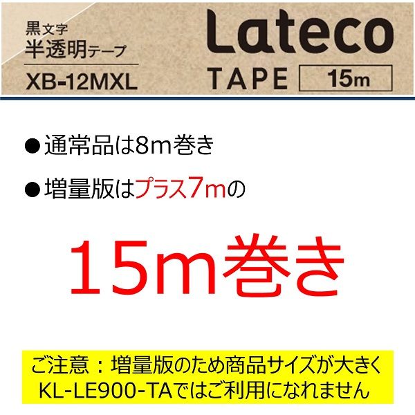 カシオ CASIO ラテコ テープ 増量版 幅12mm 半透明ラベル 黒文字 5個 
