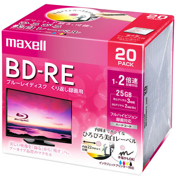 マクセル 録画用BD-RE 25GB 130分 1-2倍速 20枚Pケース ひろびろ美白 