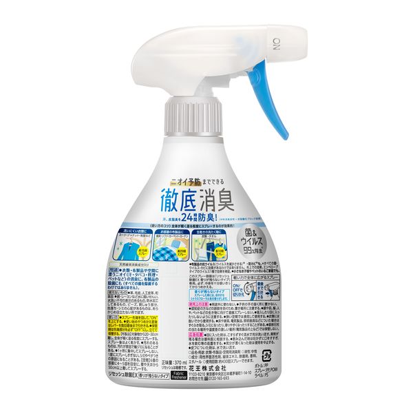 リセッシュ除菌EX 香り残らない 本体370mL 1セット（3本） 花王 - アスクル