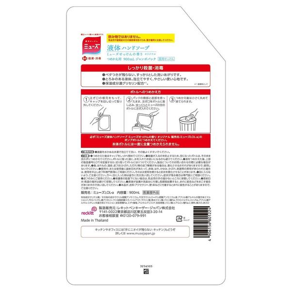 ミューズ 液体ハンドソープ 900ml×10個450ml×9個　２５０mlポンプ ミューズ 泡ハンドソープ ミューズせっけんの香り オリジナル