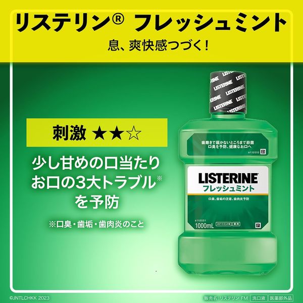 【送料無料/即納】  フレッシュミント リステリン 爽快 マウスウォッシュ 1本 1000mL オーラルケア