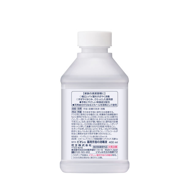 花王 ビオレu 手指の消毒液 付替用 251831 1箱（12本入） - アスクル