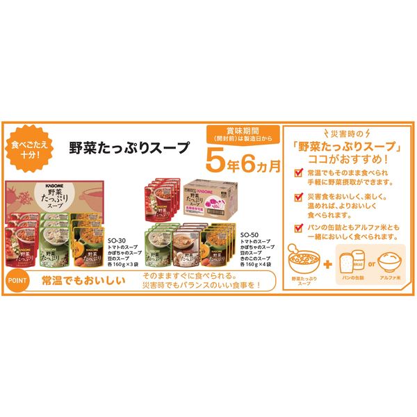 KAGOME カゴメ インスタント 野菜たっぷりスープ 4種×4袋セット SO-50 7078 1ケース（16個入） - アスクル