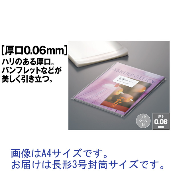 カクケイ 厚口OPP袋 0.06mm厚 テープ付き 長形3号封筒サイズ