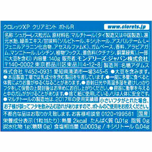 モンデリーズ クロレッツXPクリアミントボトルＲ 140g クリアミント味