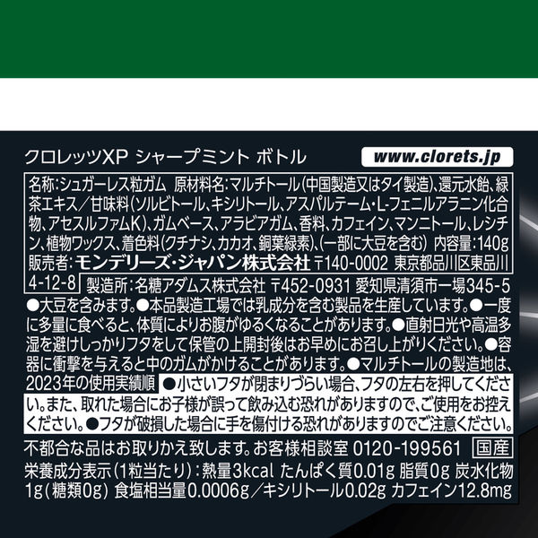 Amazon | モンデリーズ・ジャパン クロレッツXP クリアミント